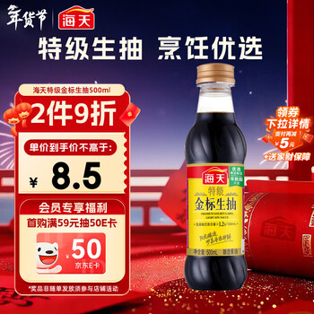 Haitian light soy sauce 500ml 0 added preservatives premium gold label soy sauce gold label series