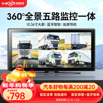 Excellent truck 360 four- and five-way driving recorder hd night vision bluetooth navigation blind spot warning reversing image integrated 10.36-inch five-way monitoring +128g