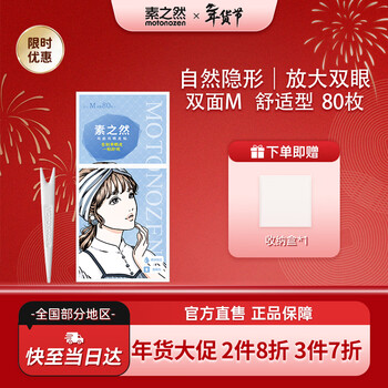 Motonozen double eyelid patch, invisible, natural, non-warping, lace, skin color, traceless for men and women, double-sided m, 4 pieces, 80 pieces