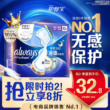 Hushubao liquid sanitary napkin, ultra-long night use 340mm 10-piece aunt napkin, non-sensory protection, jingdong self-operated official flagship
