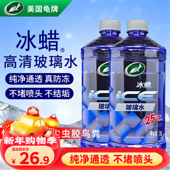Turtle wax ice wax antifreeze glass water-25 car oil film wiper water for mercedes-benz and bmw all seasons 2l*2 bottles