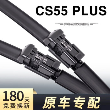 Specially suitable for changan cs55plus wiper generation blue whale edition 21 models 2021 original boneless silent strip wiper changan cs55 plus/2020-2022 model generation set (main, auxiliary wiper)