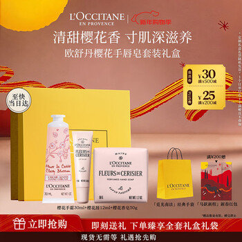 L'occitane body care three-piece gift set cherry blossom hand cream lipstick soap souvenir new year's gift moisturizing