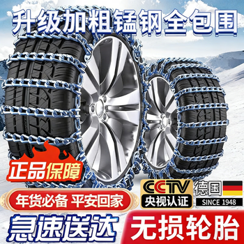 Skingcond german quality car anti-skid chain suv car winter snow general thick special manganese steel chain metal all-inclusive german precision high temperature quenching 205 thick 2 all car series