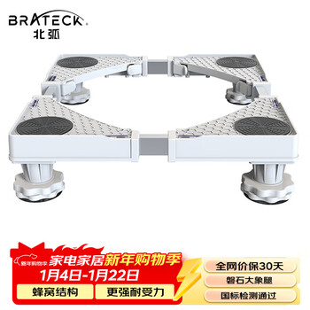 Brateck northern arc washing machine base refrigerator air conditioner base heightening bracket drum washing machine fixed bracket general haier tcl midea little swan wm01 4 large feet