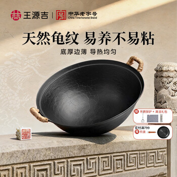Wang yuanji iron pot wok double-eared su pot king kitchen good old-fashioned household handmade big belly turtle pattern round bottom wok 34cm