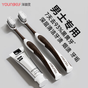Yang elf germany imported smoke stain tartar removal medium hard and soft bristles cleaning high-end adult men's special toothbrush and toothpaste set