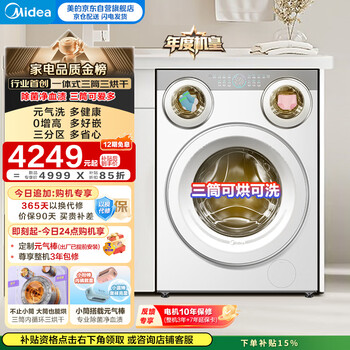 Midea cute multi-drum washing machine fully automatic with dryer and washing machine, 11kg three-tube underwear washing, three-tube annual machine king md11ddex, trade-in national subsidy