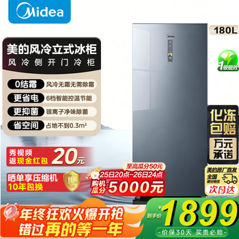 Midea air-cooled frost-free 180l vertical household freezer refrigerated freezer deep-freezing electronic temperature control first-level energy efficiency with ice box bd/bc-180wgem 180l