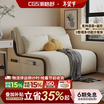 Chaogeshu intelligent electric sofa bed multifunctional balcony bedroom folding and shrinking double outer diameter 1.2 meters intelligent electric + storage natural washed cotton and linen luxurious latex style