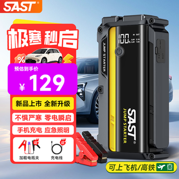 Sast car emergency starting power supply 12v car and motorcycle on-board battery charger with electric treasure ignition artifact charging treasure strong start gasoline and diesel vehicles special professional auto repair strong version special auto repair shop / low temperature instant start