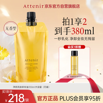 Attenir purifying and brightening cleansing oil 350ml eco-friendly replacement bag unscented gentle makeup remover for sensitive skin birthday gift for women