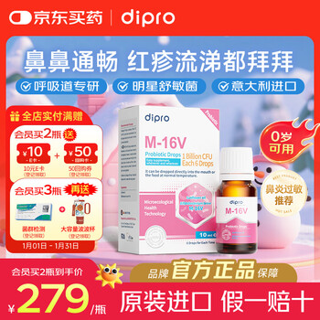 Difule xiaoan xinbao m-16v shumin probiotic drops 10ml baby with runny nose and poor breathing