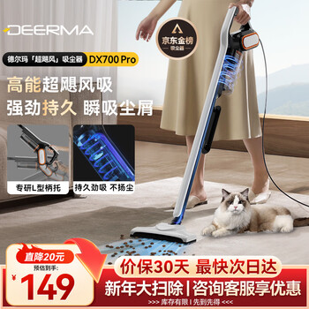 Deerma recommends dx700pro push rod carpet dual-purpose small powerful and high-power vacuum cleaner, high-suction pet hair vacuum cleaner
