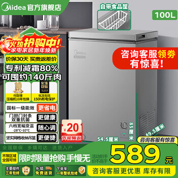 Midea freezer 100/143/200kmf low-frost and anti-frost home refrigerated and frozen fresh-keeping cabinet energy-saving first-class energy-efficiency horizontal small freezer six-speed wide temperature change comes with a food basket 100l