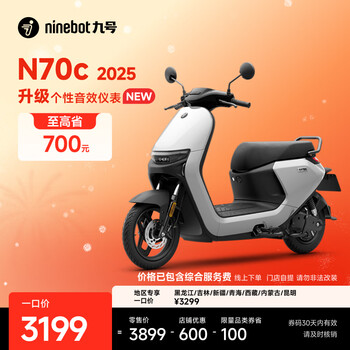 Ninebot's new product electric car n70c 2025 electric light motorcycle no. 9 intelligent power-assisted battery car upgraded personalized sound effect instrument pick up in store pick the color in the store