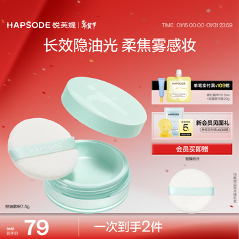 Hapsode oil controlling soft mist light skin loose powder oil controlling concealer anti-acne good night powder waterproof makeup setting powder gift student powder white 7.5g
