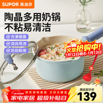 Supor milk pot pottery crystal multi-purpose non-stick small pot baby hot milk pot baby food supplement pot instant noodle pot gas induction cooker universal ceramic rock inner wall 18cm