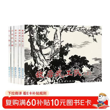 Red classic story (7) chinese comic book classic story series (set of 5 volumes in total)