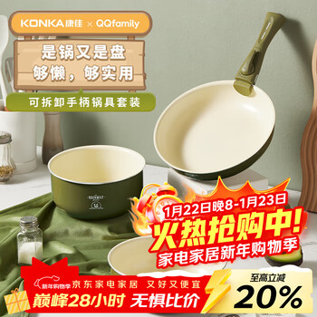 Konka qq co-branded pot set frying pan instant noodle pot light luxury portable outdoor frying pan induction cooker open flame universal pot with detachable handle + co-branded doll 3-piece set