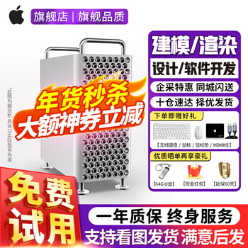Apple (apple) mac pro second-hand apple tower host computer modeling design software development editing and rendering flagship selected tower 12-core-96g+2t/16g graphics card 5700x 99 new