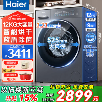 Haier washing machine fully automatic state subsidy 10kg drum with drying washing and drying machine frequency conversion first level energy efficiency 12kg large capacity essence washing and sterilizing old for new 12kg washing and drying integrated air washing + crystal color screen + blue shield sterilization