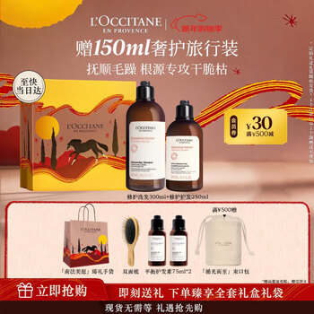 L'occitane herbal repair wash and care gift box (shampoo 300ml + conditioner 250ml) new year's gift for men and women