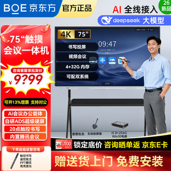 Boe conference tablet all-in-one touch wireless projection electronic whiteboard writing teaching training video smart office commercial enterprise 4k monitor large screen 75-inch stand + touch + screen projection + i5 computer ultra-thin high-definition touch wireless projection large conference tablet all-in-one computer connected to tv