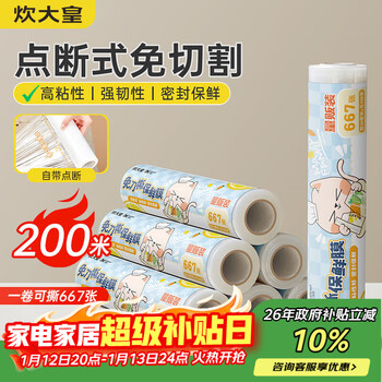 Cui dahuang knife-free cling film large bowl 200 meters point break cling film pe food grade large roll microwave available