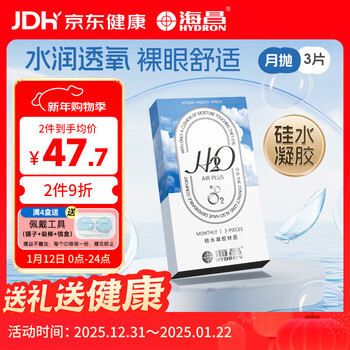 Haichang h2o imported silicone hydrogel monthly disposable contact lenses, 3-pack, transparent myopia glasses, light, thin, high oxygen permeability 500 degrees