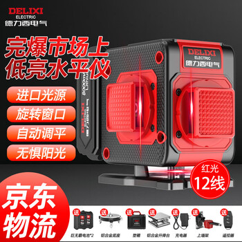 Delixi electric 12-ray infrared level high-precision strong light automatic leveling laser thin line daytime dedicated first-line brand