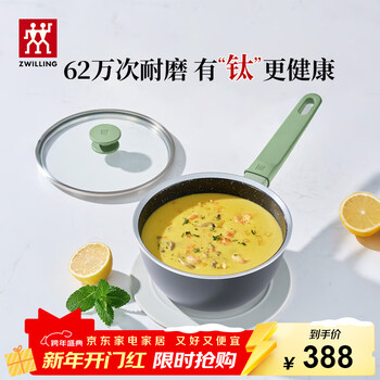 Zwilling titanium non-stick milk pot flat-bottom baby food pot instant noodle pot nowplus ii 18cm small cooking pot for one person