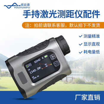 Youyunpu multifunctional laser rangefinder handheld outdoor golf angle measurement speed measurement high-precision laser ranging telescope instrument accessories-contact customer service