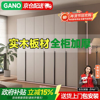 Gano solid wood package installation wardrobe bedroom ecological board simple thick backboard home storage storage large wardrobe six-door main cabinet + top cabinet 240*240*60cm