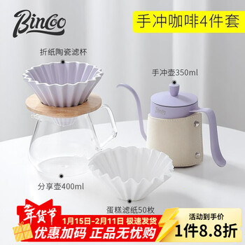 Bincoo hand-pour coffee pot set hand-cranked hand-grinding coffee machine hand-pour pot filter cup complete set of filter coffee utensils purple advanced model hand-pour coffee 4-piece set