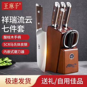 Wang mazi xinjiang shipped liuyun kitchen knife set full set of kitchen knife and cutting board two-in-one household knife combination 41