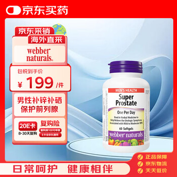 Webber naturals canada imported lycopene pumpkin seeds saw palmetto men's zinc and selenium supplement 60 capsules qianliebao