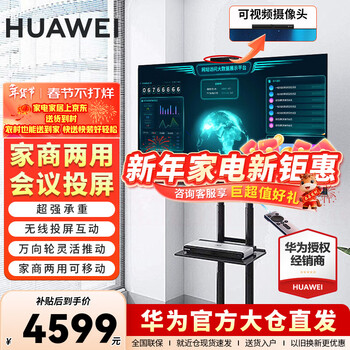 Huawei tv smart screen s5 pro 65-inch lingxi pointing remote control 240hz high brush 4k ultra hd lcd smart projection flat-panel tv hd65watn 65-inch tv movable stand package + door-to-door installation
