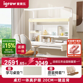 Igrow xiaoming's children's study table solid wood lifting eye protection street lamp sunshine table and chair set 1.2m