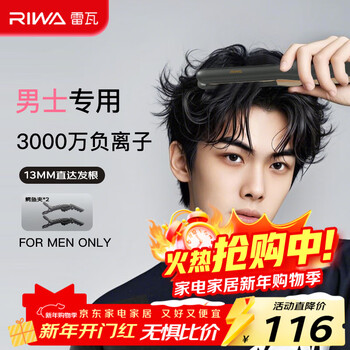 Riwa men's straight clip new year's gift negative ion curling iron men's special fluffy splint for short hair perm artifact for men 13mm ultra narrow splint rb-8250