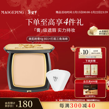 Mao geping light-sense beauty seamless powder cream 801 fair color 4g concealer long-lasting waterproof non-removing makeup foundation cream new year gift