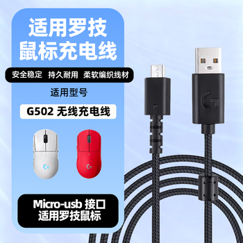 Cosento is suitable for logitech g502/g903/g703/gpw generation/g900 shit king mouse charging cable gpw second generation usb cable g502 wireless charging cable