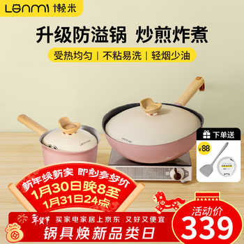 Lazy rice hug non-stick cookware set kitchen utensils complete set of flat-bottomed frying pan milk pan wok soup pot gas induction cooker universal powder 30cm wok + 18cm milk pan 2-piece set