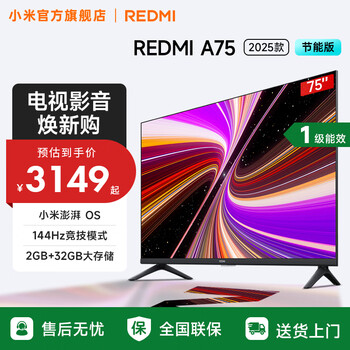 Xiaomi (mi) redmi tv 75-inch level 1 energy efficiency 144hz high brush 2gb+32gb redmi a75 2025 energy-saving edition home appliance subsidy l75ma-rae 75-inch
