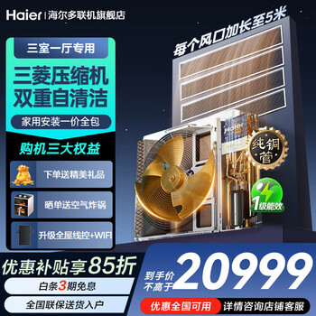 Haier little red flower set central air conditioning multi-split one to four one to five one to three level 1 energy efficiency full dc variable embedded air conditioning duct machine one price all-inclusive yunshu 5 hp one to four three rooms and one living room 110