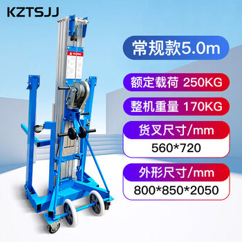 Kztsjj exhibition exhibition lift platform exhibition material hoist small mobile conventional 5.0 meter high quality winch ()