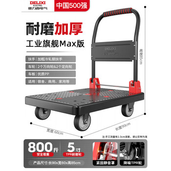 Delixi electric electric trolley, cargo handling trolley, household portable folding flatbed trolley, express delivery trolley, industrial flagship max version 90*60*85cm 5-inch tpr static