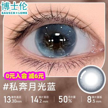 Bausch & lomb blue contact lenses daily disposable 10 pieces large diameter small contact lenses myopia disposable light color with degree genuine flagship 10 pieces elopement moonlight blue 0 yuan membership discount 6 yuan 0 degree