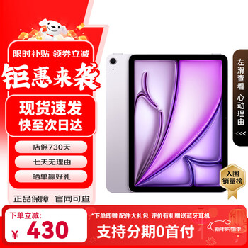 Apple ipad air6/air5 generation m2 chip beijing express apple ipad 24 years new student tablet ipad apple air6 generation purple 11 inches 256g wifi version accessory set + 2-year store warranty