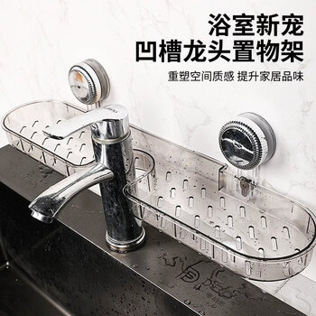 Suction cup washbasin rack wall-mounted hole-free bathroom bathroom sink faucet storage rack in front of the mirror, shoot one and two, transparent gray 2 pieces